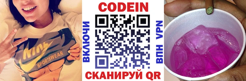 Codein Purple Drank  Малоярославец 